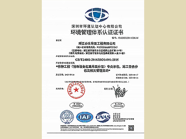 环境管理体系认证证书