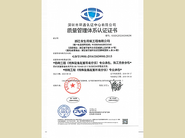 质量管理体系认证证书