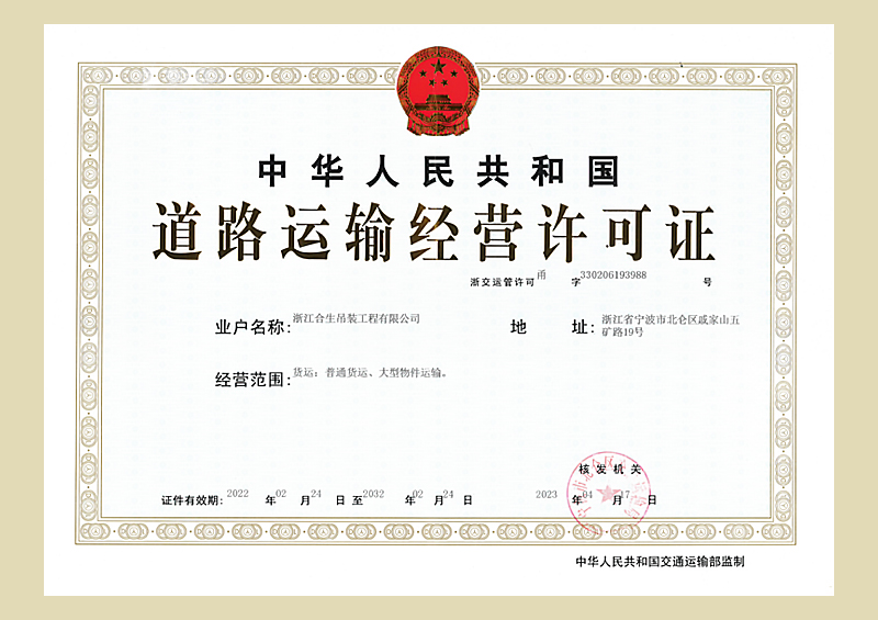 道路运输许可证.jpg
