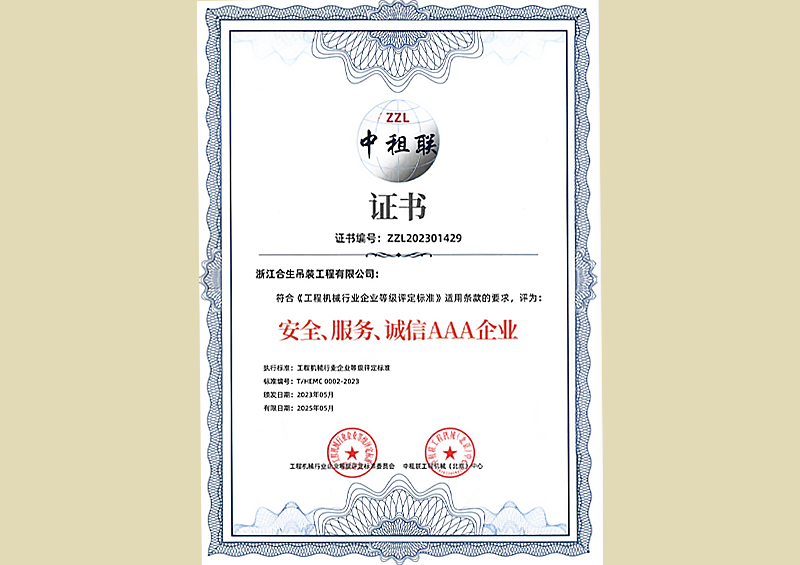 安全服务诚信AAA级企业.jpg
