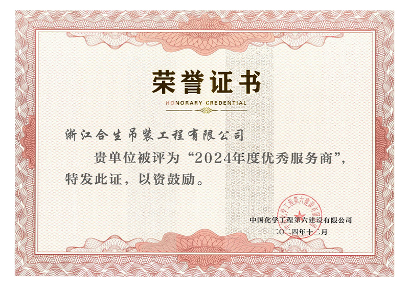2024年度优秀服务商