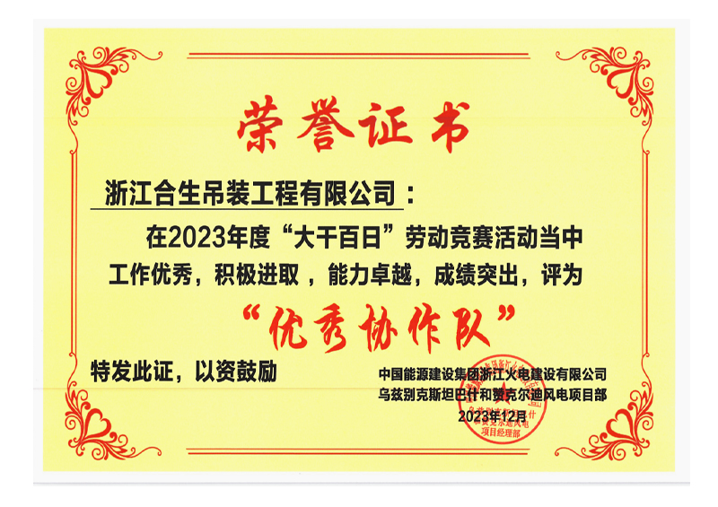 优秀协作团队